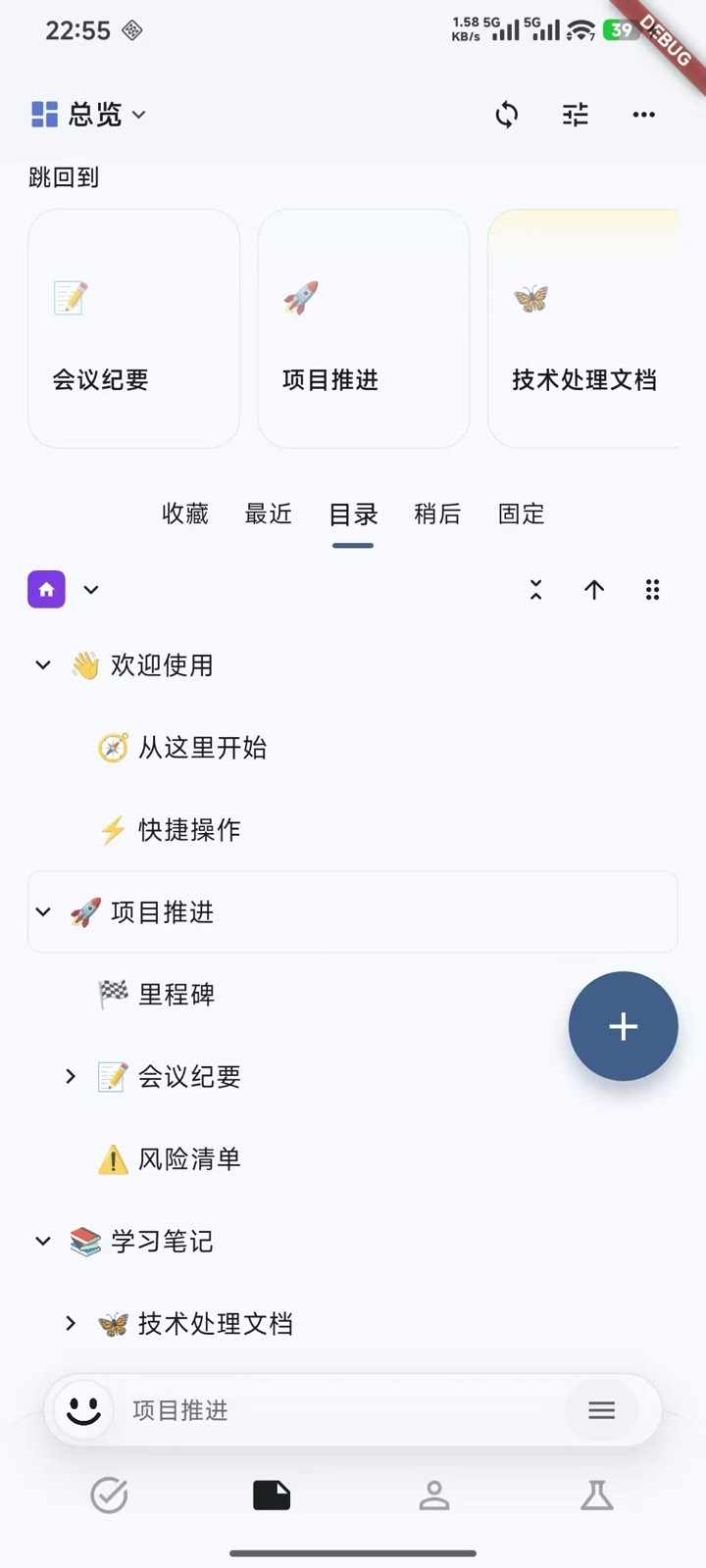 Eocou 笔记整理界面截图