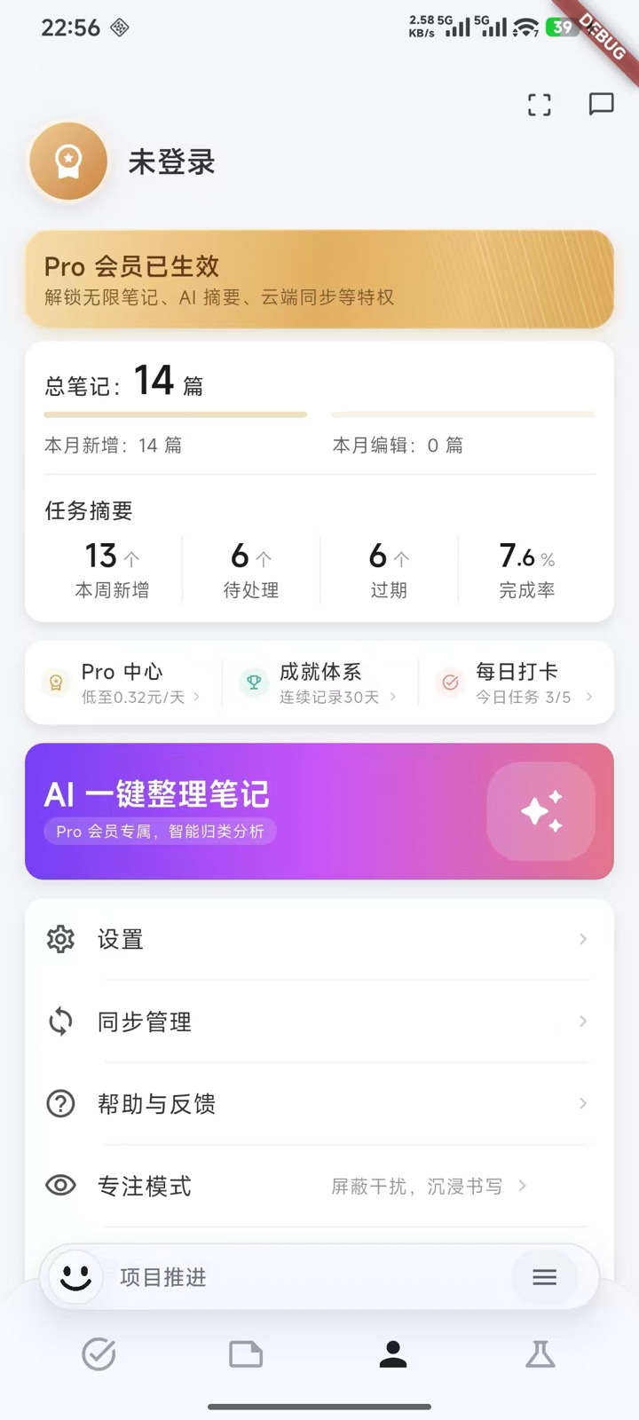 Eocou 账号与同步界面截图