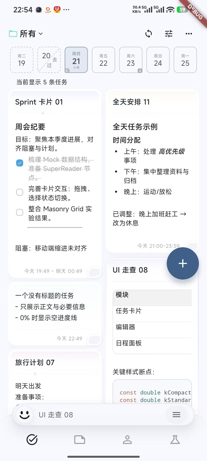 Eocou 任务整理界面截图